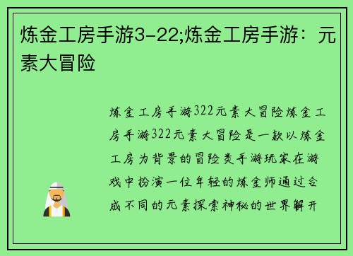 炼金工房手游3-22;炼金工房手游：元素大冒险