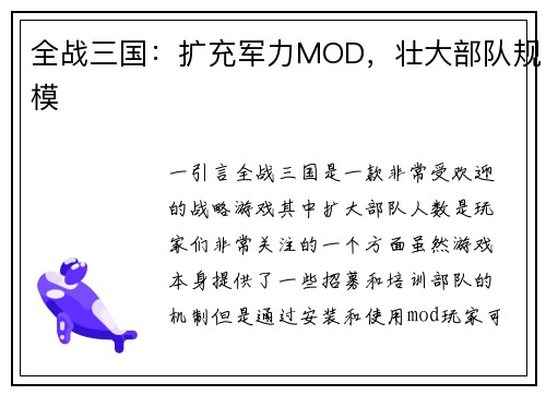 全战三国：扩充军力MOD，壮大部队规模