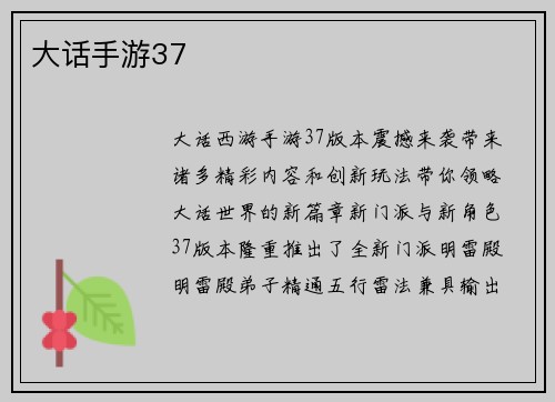 大话手游37
